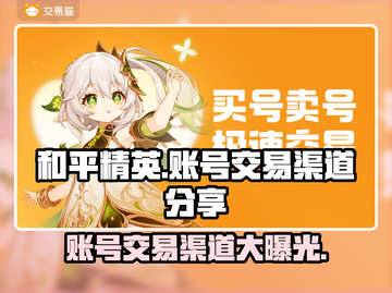 和平精英账号交易渠道大曝光！🔥安全可靠⚡截图1