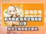和平精英账号交易渠道大曝光！🔥安全可靠⚡