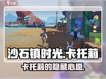 🎮《沙石镇时光》卡托莉最爱礼物大揭秘！截图1