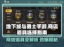 地下城与勇士手游🔥商店道具必买推荐！