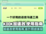 KOOK加速器推荐🎉《永夜星神》流畅玩