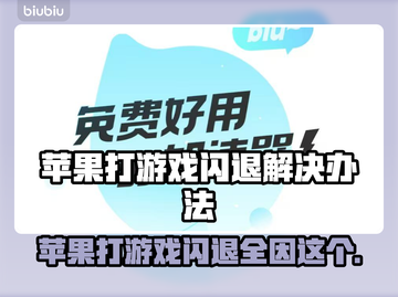 苹果打游戏老闪退？这些加速器让你畅玩不卡顿🔥🎮截图1