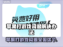 苹果打游戏老闪退？这些加速器让你畅玩不卡顿🔥🎮