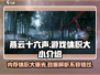 燕云十六声游戏体积曝光，内存占用竟如此惊人！💥
