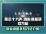 燕云十六声🔥：飒沓流星获取秘籍✨