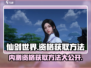 仙剑世界💥内测资格获取方法🔥抢先参与不容错过！