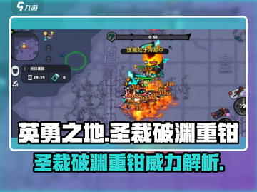 英勇之地🔥圣裁破渊重钳超详细解析来啦！截图1