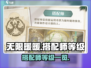 无限暖暖🔥搭配师等级大揭秘！📌