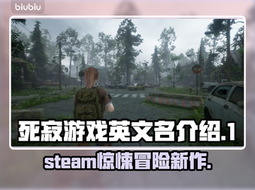 死寂游戏英文名🔥Steam上叫啥快来看看🎮截图1