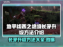 地平线西之绝境：长矛升级秘籍🔥📌