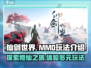 仙剑世界🔥竟是mmo？玩法揭秘💥