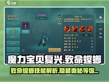 魔力宝贝复兴🔥致命螳螂技能解析，超强实用性揭秘！截图1