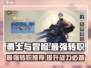 勇士与冒险最强转职🔥助你称霸游戏！🎮