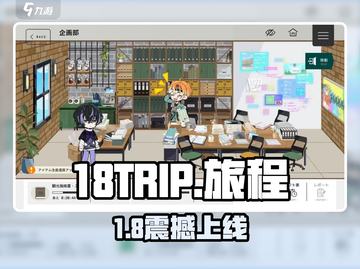 🎮18TRIP终于上线！超燃开玩时间曝光🔥截图1