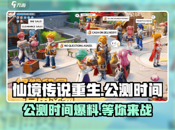 仙境传说重生💥公测时间终于曝光啦！🔥截图1