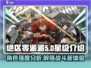绝区零派派几星🔥超详细星级介绍来啦！🎮