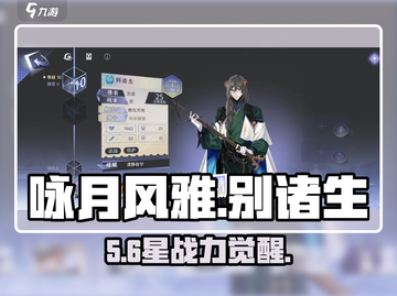 《咏月风雅》别诸生技能太炸了💥截图1