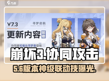 💥崩坏3第二部协同攻击太炸了！🎮截图1