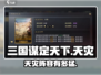 🔥三国谋定天下天灾队逆天改命！💥