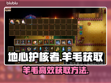 地心护核者🔥羊毛高效获取方法💡截图1
