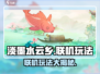 淡墨水云乡手游🔥联机玩法大揭秘！能一起玩吗？