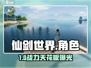 仙剑世界🔥必练角色TOP5曝光！三大职业谁称王？⚔截图1