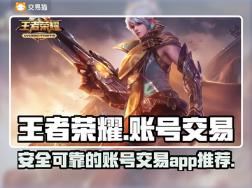 王者荣耀账号交易🔥超全平台推荐🎉截图1