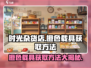时光杂货店🔥橙色载具获取秘籍💥游戏党必看！