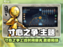 《寸心之争》上线时间曝光！🔥🎮
