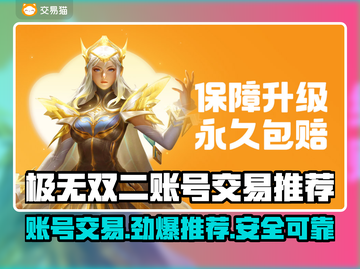 极无双二账号交易网🔥哪里交易最安全？👇截图1