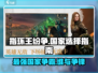 指环王纷争🔥：最强国家选择全攻略！