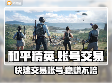 和平精英：安全交易平台在这里👇💎截图1