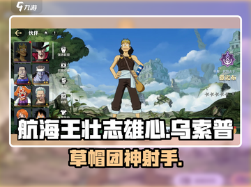 航海王热血航线：乌索普技能全面解析🔥截图1