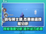 剑与骑士团🔥杰鲁迪温技能强度分析来了！