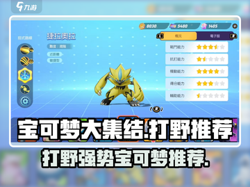 宝可梦大集结🔥打野用它超强势！截图1
