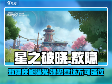 星之破晓: 敖隐技能大曝光！💥🔥截图1