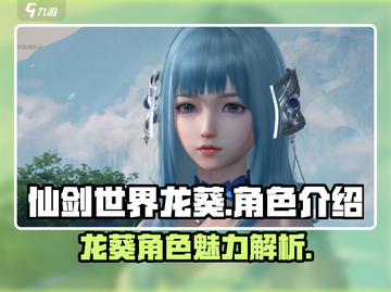 仙剑世界🔥龙葵全解析，隐藏秘籍大曝光！截图1