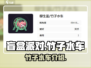 盲盒派对🔥竹子水车超全介绍来啦！🎉