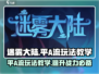 迷雾大陆🔥平A流玩法教学，轻松上分秘籍！