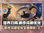 境界刀鸣瞬步闪避优化🔥游戏党必看！⚡