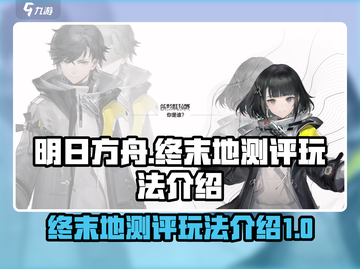 明日方舟终末地🔥全新玩法测评，必玩❗截图1