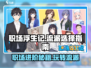 职场浮生记🔥哪个流派最强？游戏流派全面解析！