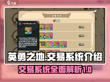 英勇之地🔥交易系统全面解析，玩家必看！截图1