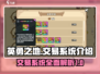 英勇之地🔥交易系统全面解析，玩家必看！