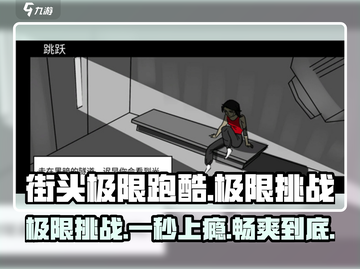 街头极限跑酷🔥超好玩！游戏代入感爆棚💥截图1