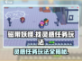 磁带妖怪找灵感任务🔥玩法全解析！🎮