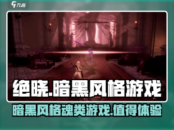 绝晓竟是魂类游戏！🔥玩家：太上头了！🎮截图1