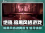 绝晓竟是魂类游戏！🔥玩家：太上头了！🎮
