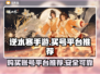 逆水寒手游买号平台推荐💥安全靠谱👇