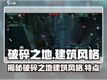 《原神》破碎之地建筑风格大揭秘！🔥截图1